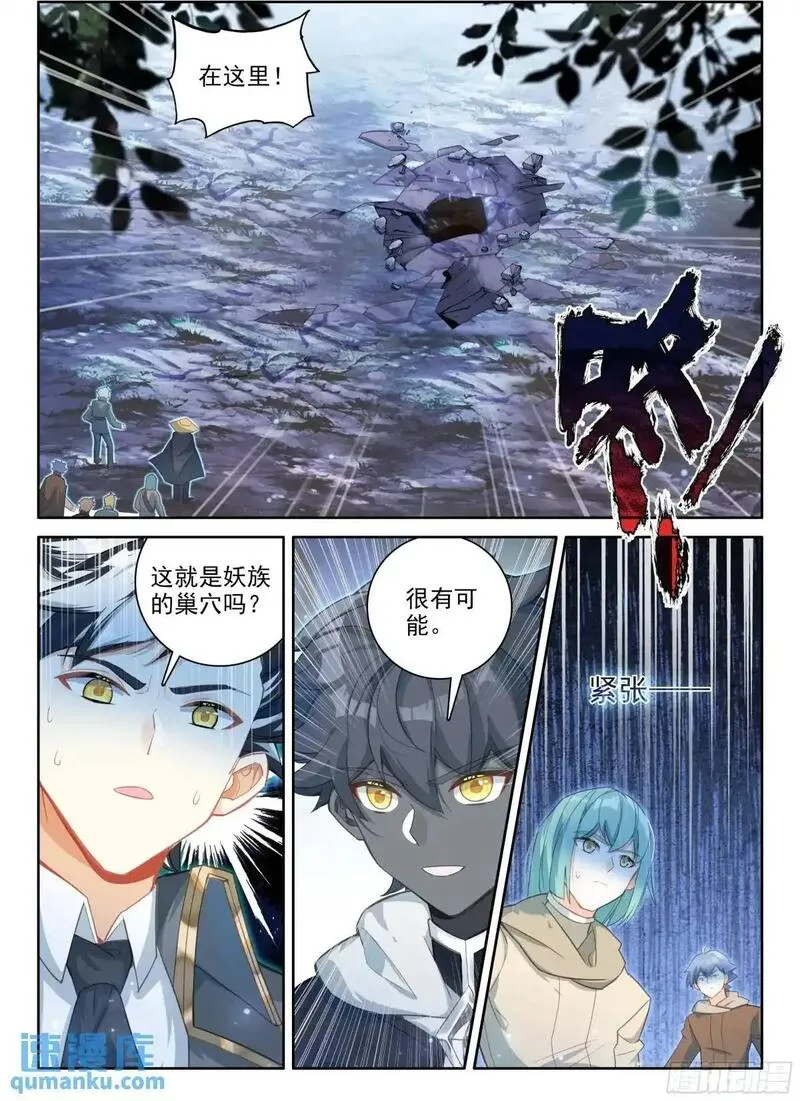 光之子单机游戏漫画,97 盛情邀请（下）2图