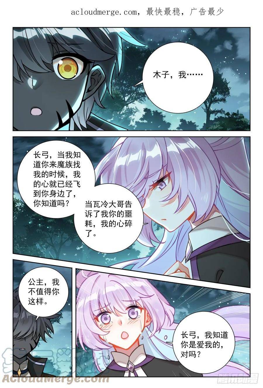 光之子单机游戏漫画,85 木子之约（下）1图