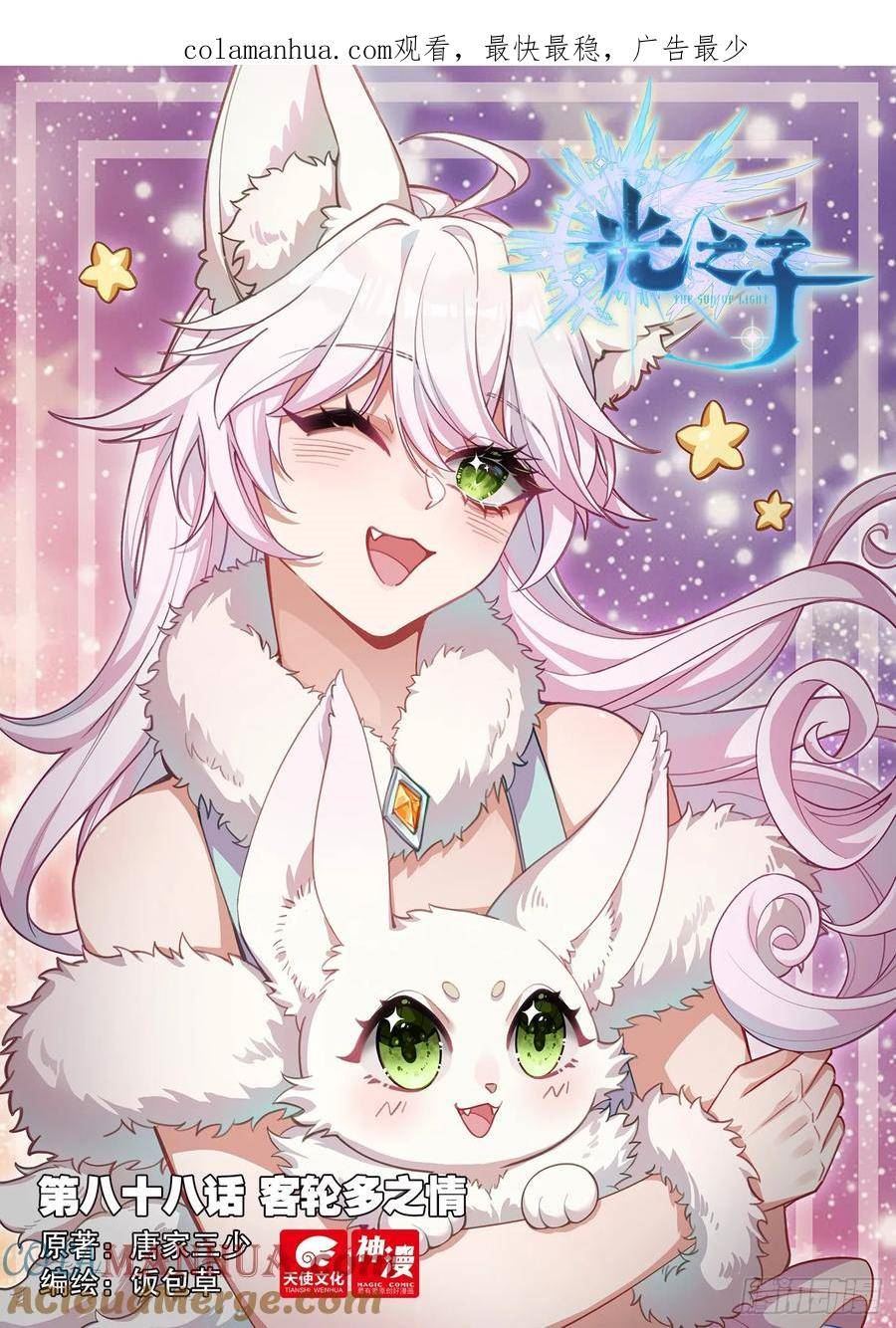 光之子单机游戏漫画,88 客轮多之情（上）1图