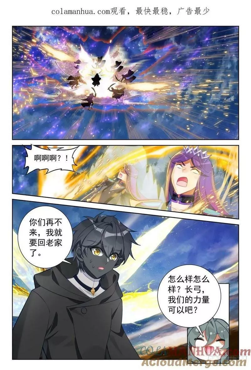 光之子单机游戏漫画,90 撒达妖化（下）1图