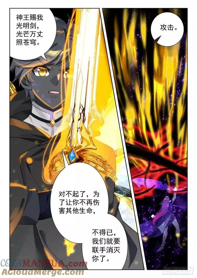 光之子单机游戏漫画,90 撒达妖化（下）3图