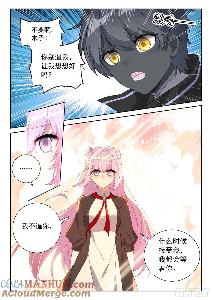光之子单机游戏漫画,88 客轮多之情（上）5图