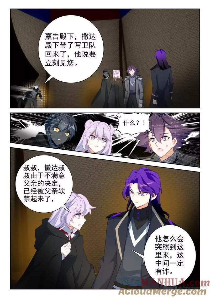 光之子单机游戏漫画,89 进入魔族大寨（下）4图