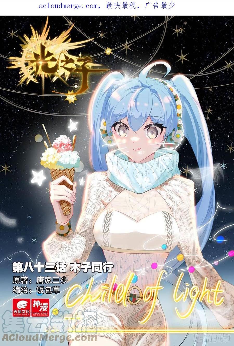 光之子小说免费阅读笔趣阁无弹窗漫画,83 木子同行（上）1图