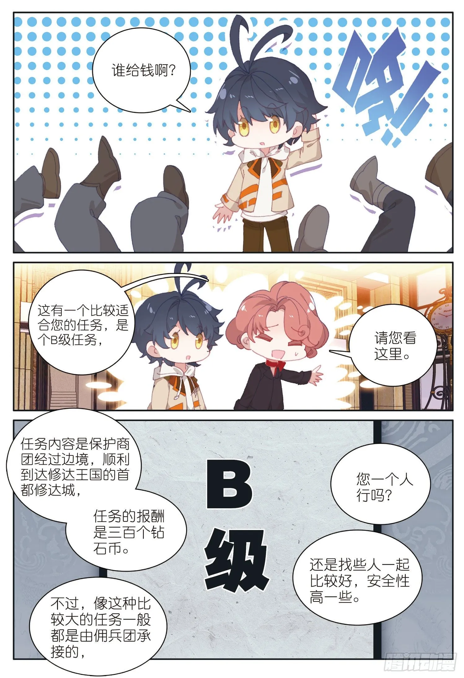 光之子txt下载漫画,26 佣兵公会（下）1图