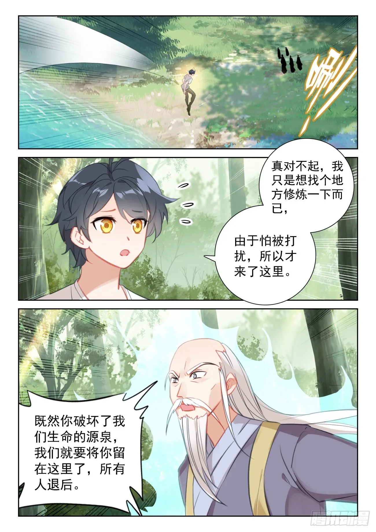 光之子txt下载漫画,68 再遇光神（下）1图
