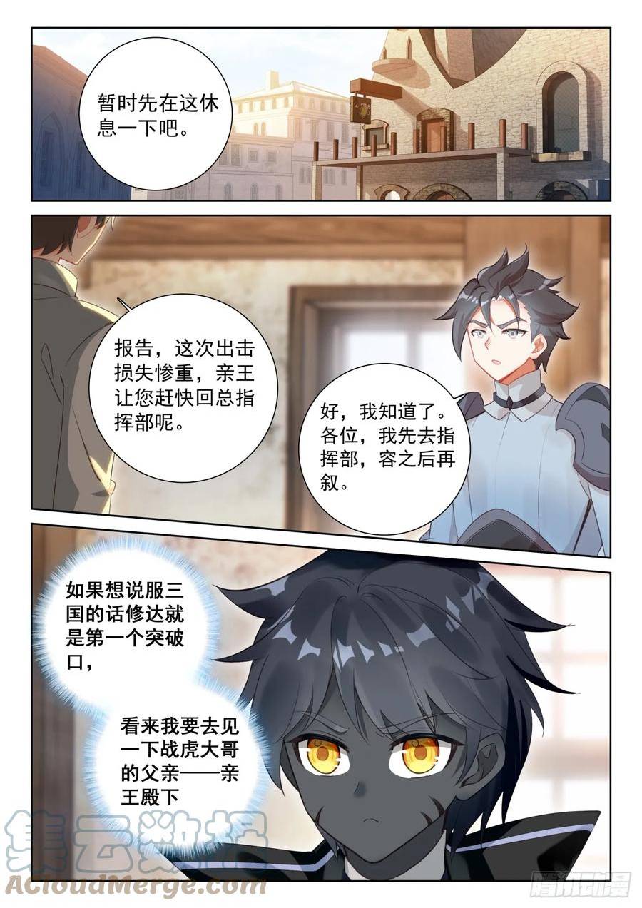 光之子单机游戏漫画,86 抵达要塞（下）3图