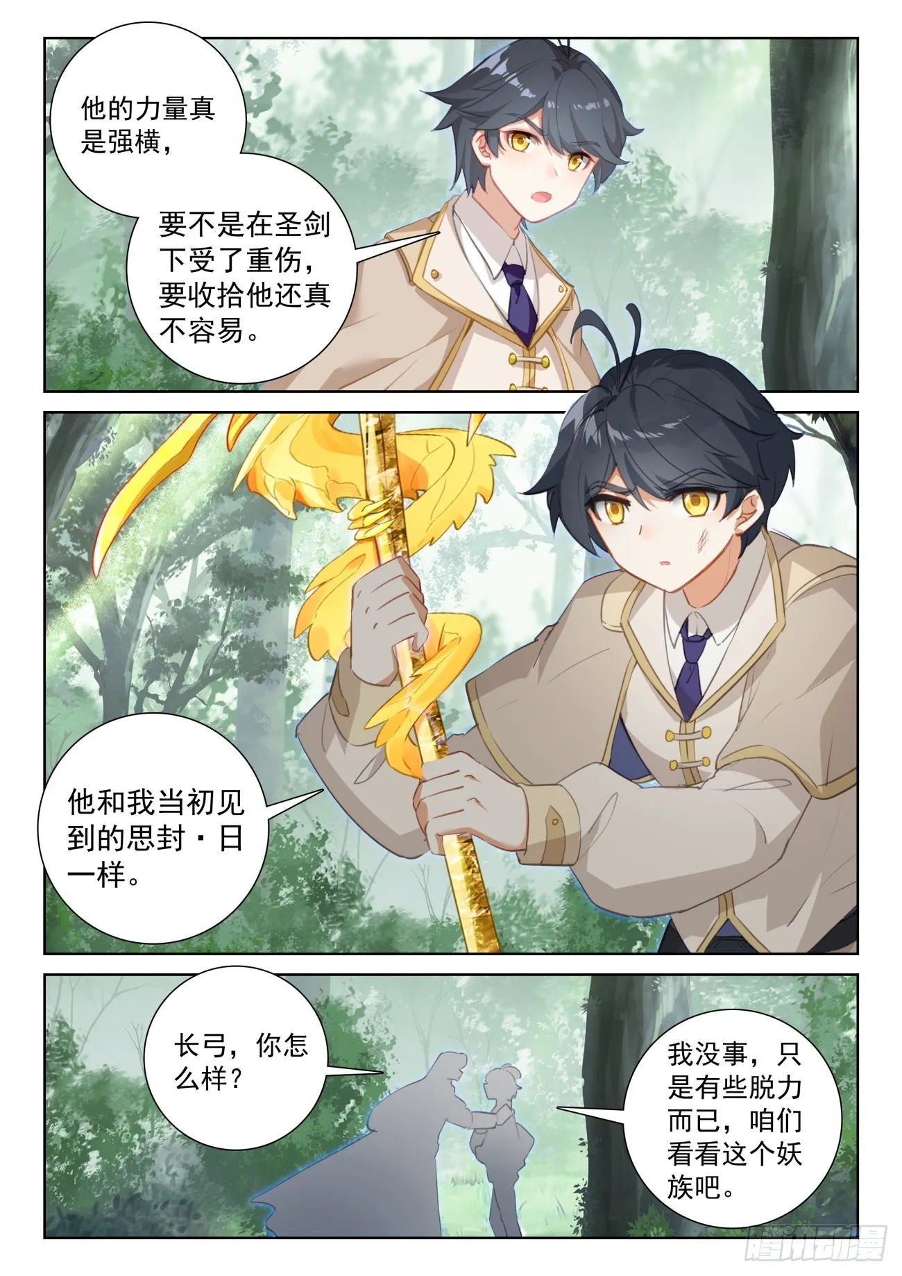 光之子txt下载全本漫画,71 妖族护法（下）2图
