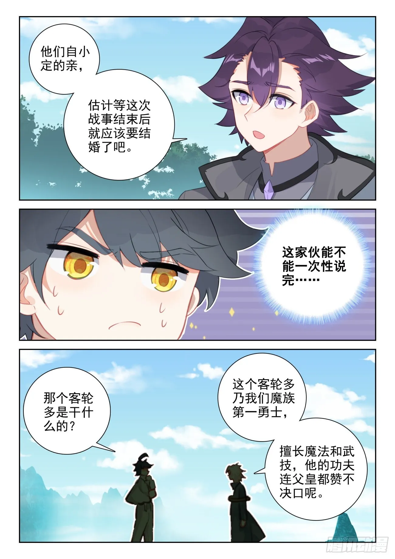 光之子米瑞斯种族值漫画,73 木子竟然有未婚夫？（下）1图