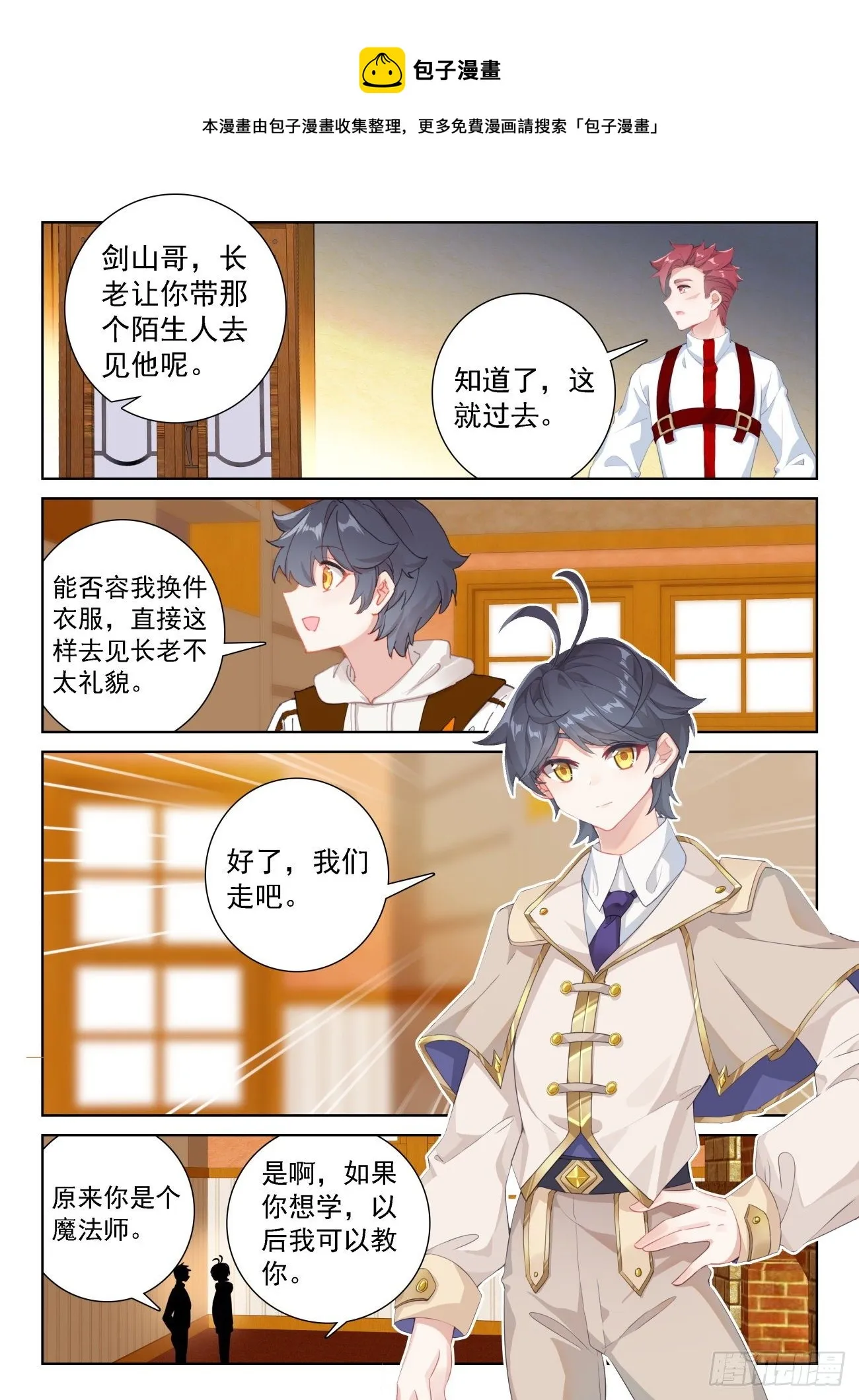 光之子单机游戏漫画,67 终曲——离别的悲哀（下）5图