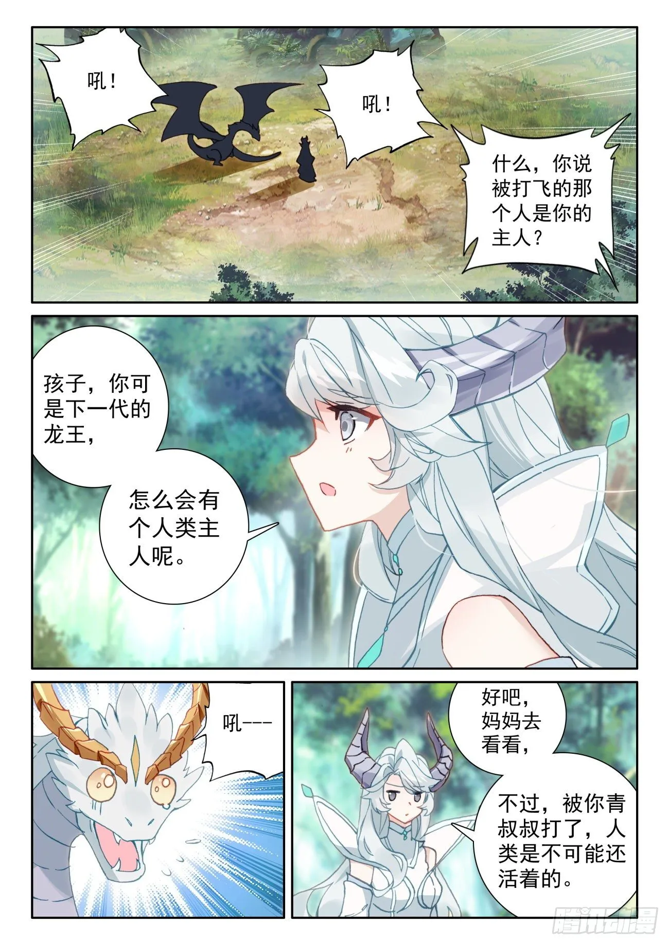 60 龙族之王（下）1
