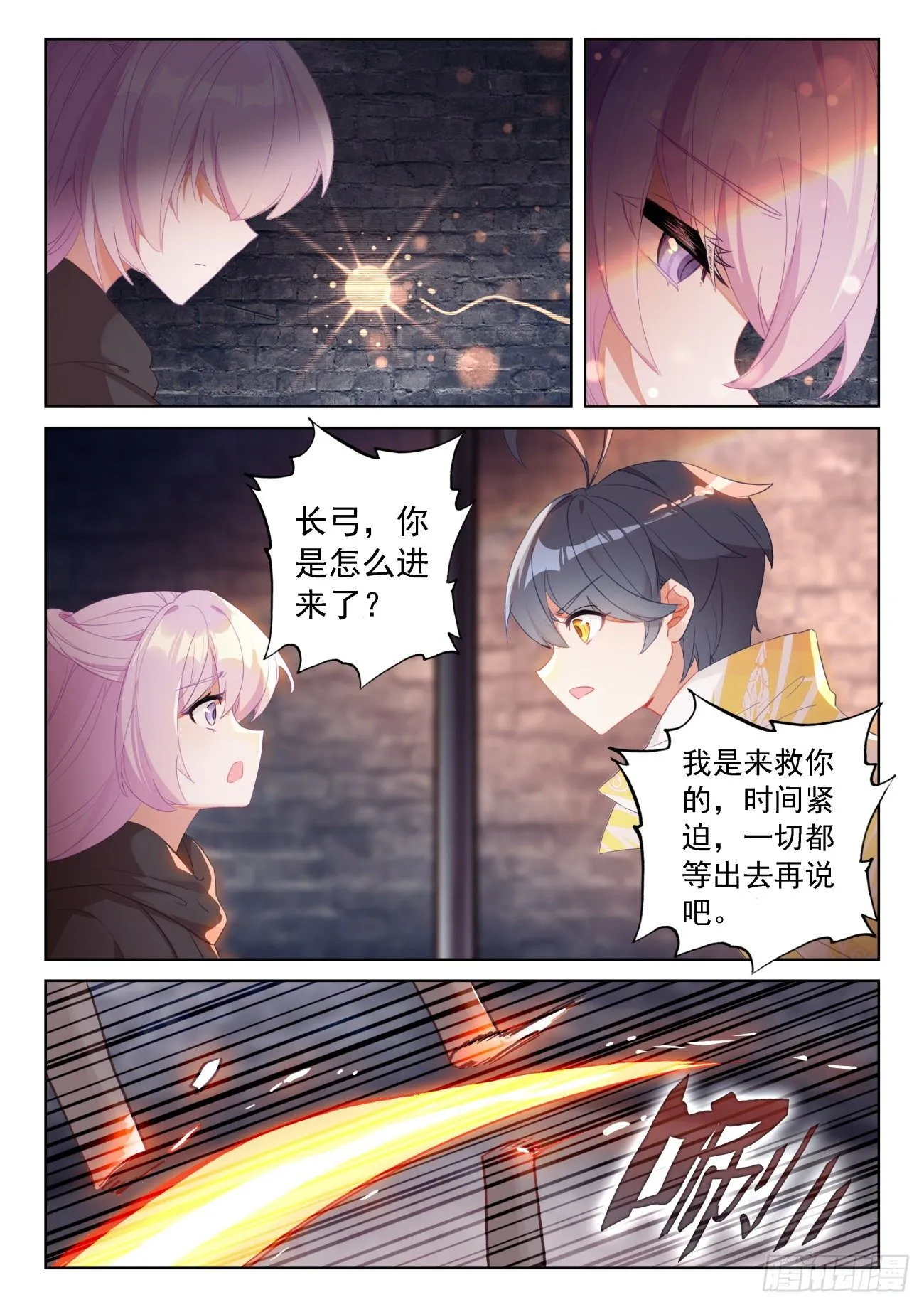 光之子txt下载漫画,64 木子身份（下）4图