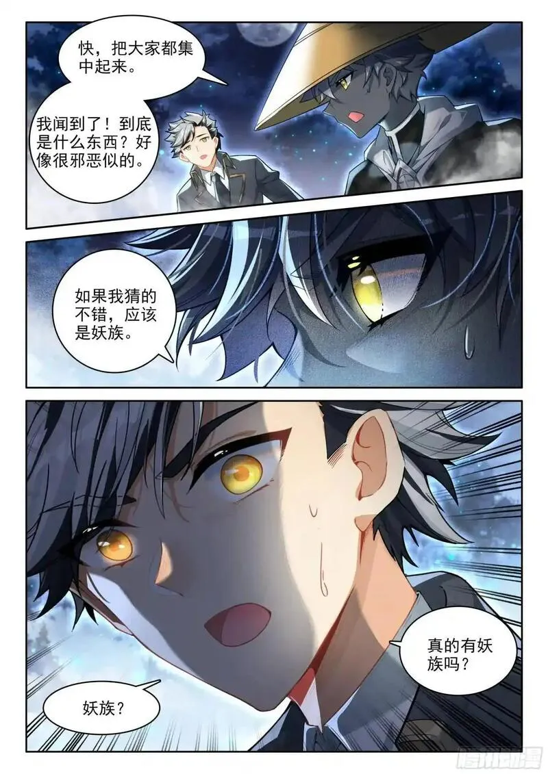 光之子单机游戏漫画,97 盛情邀请（下）1图