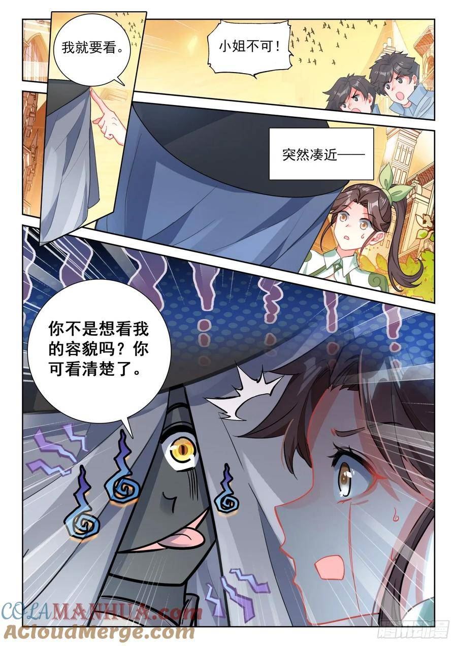 光之子txt下载全本漫画,88 客轮多之情（下）5图