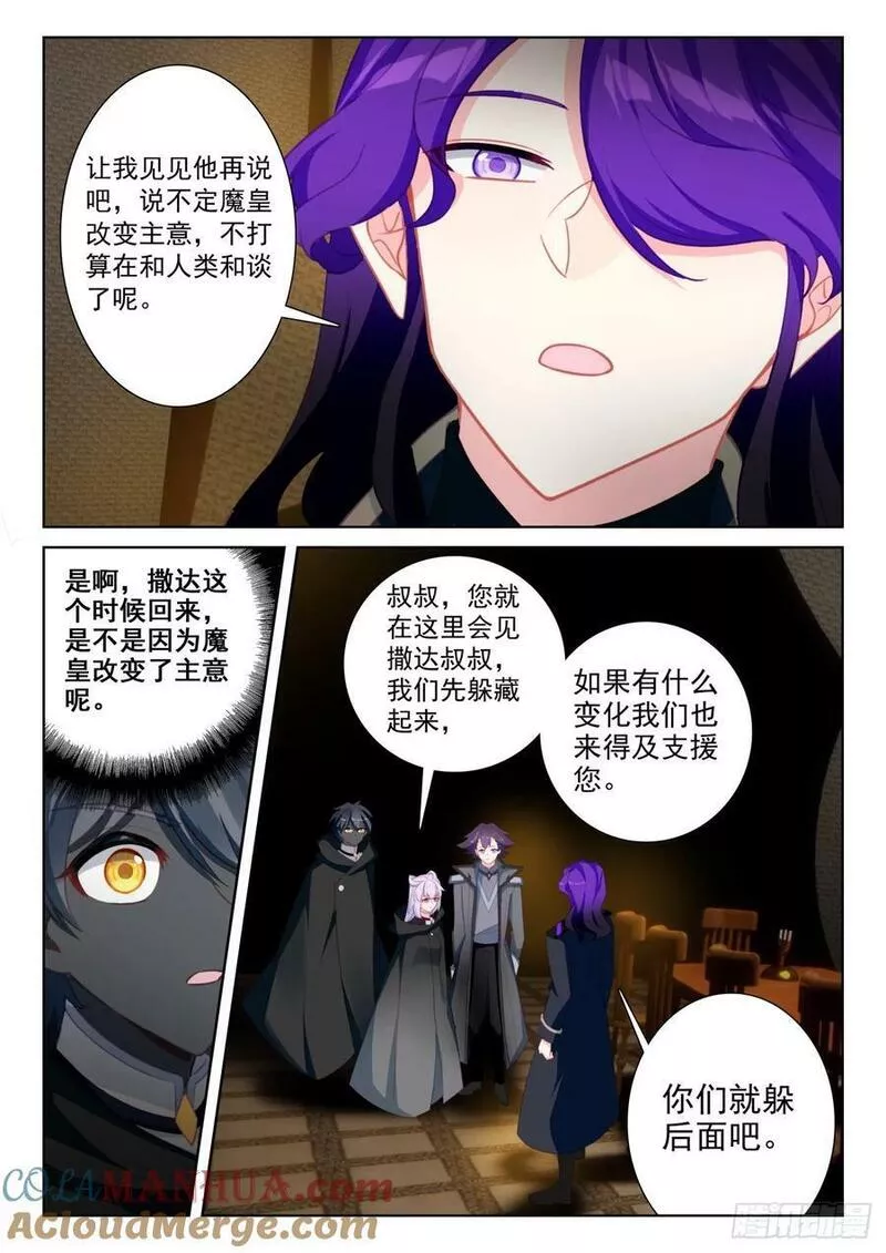 光之子单机游戏漫画,89 进入魔族大寨（下）5图