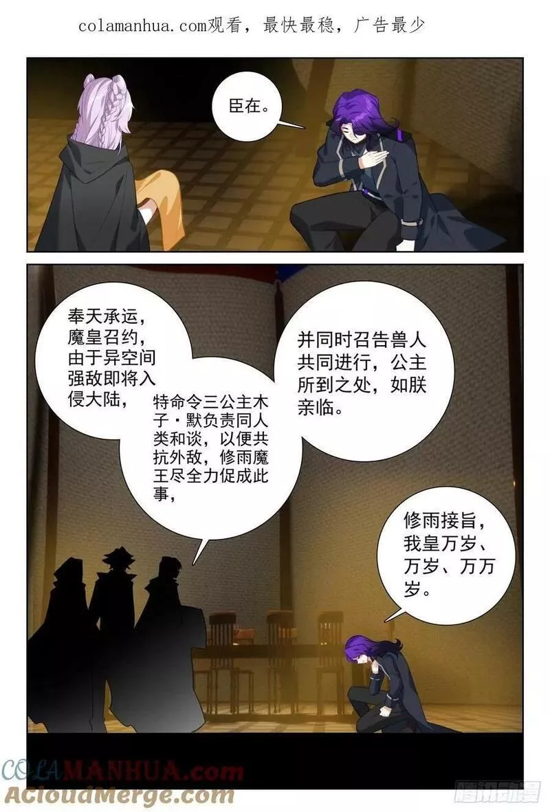 光之子单机游戏漫画,89 进入魔族大寨（下）1图