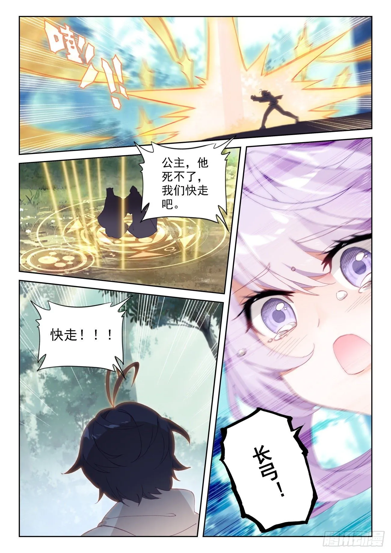 光之子单机游戏漫画,65 身陷囹圄（下）3图