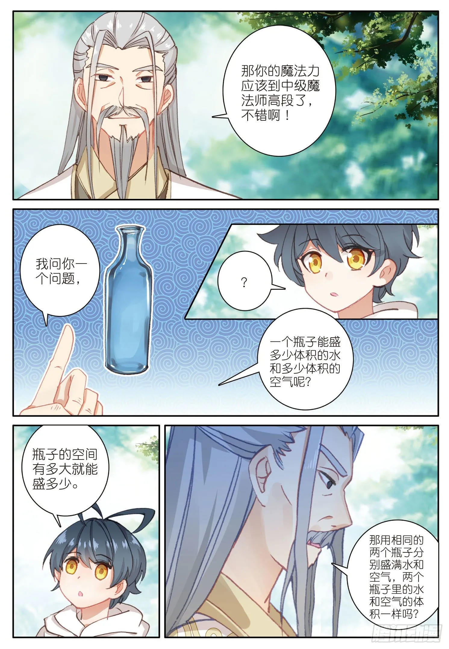 光之子单机游戏漫画,15 魔法能量球（上）3图