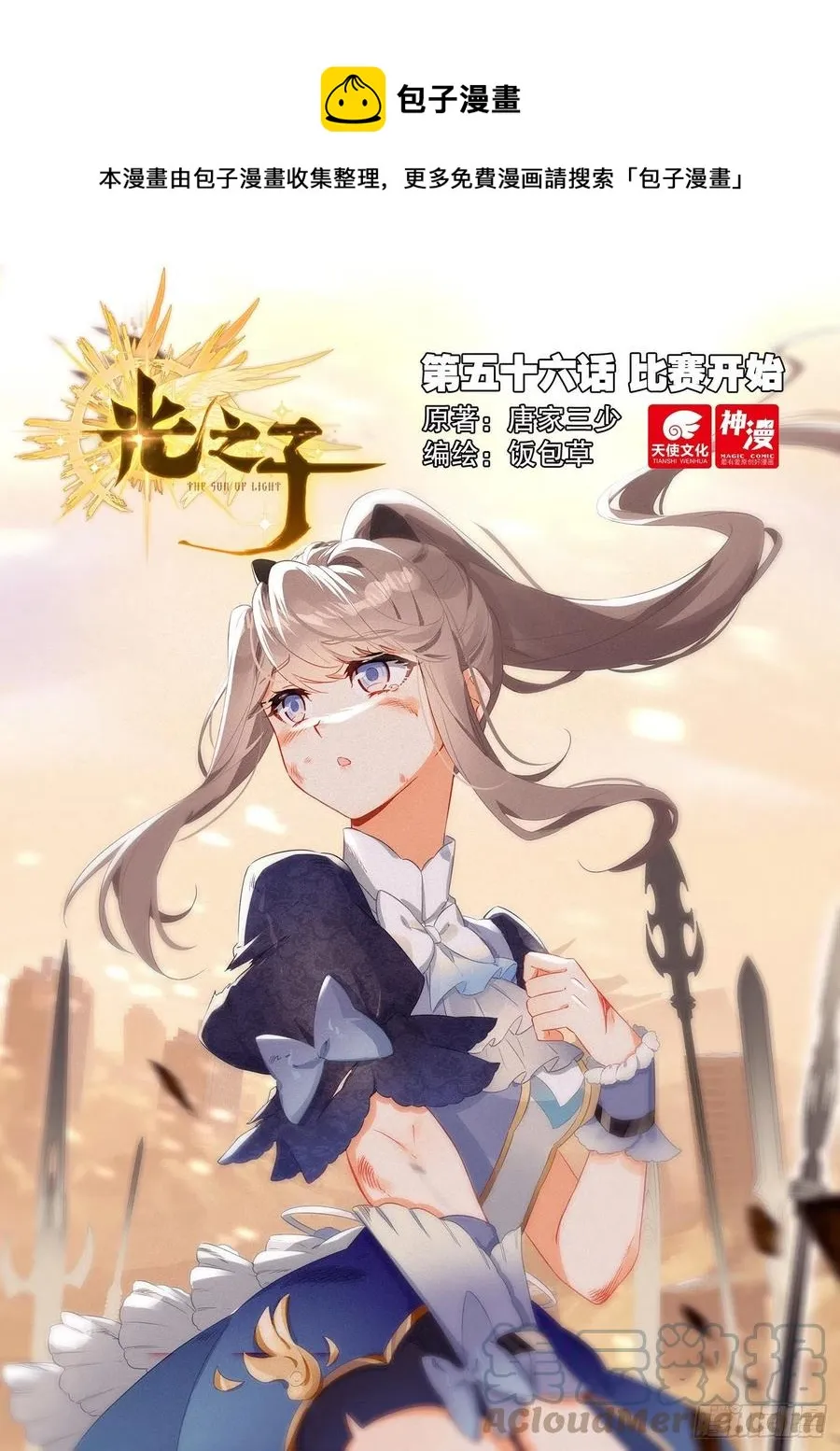 56 比赛开始（上）0