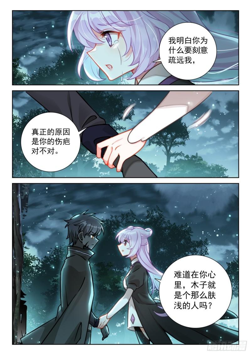 光之子单机游戏漫画,85 痛苦之心（下）2图