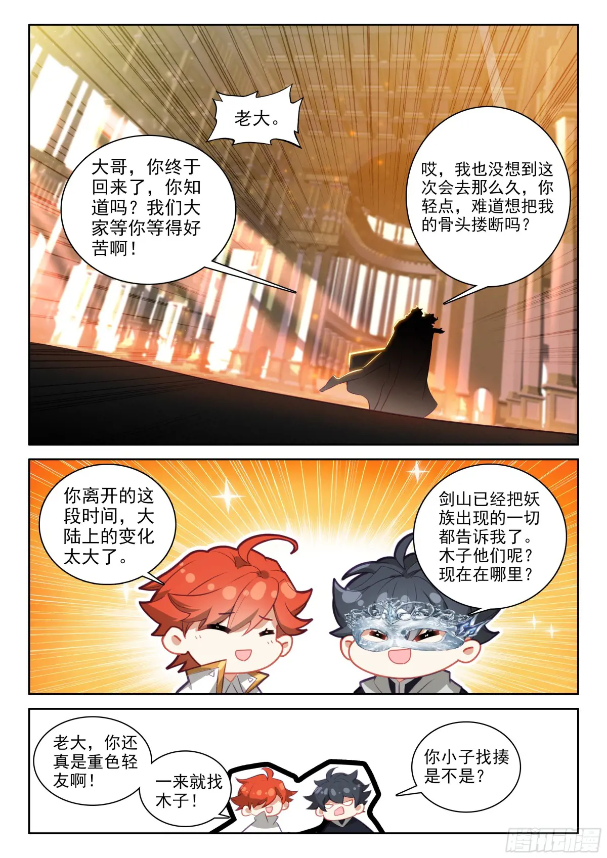光之子单机游戏漫画,103 远距离传送（上））2图