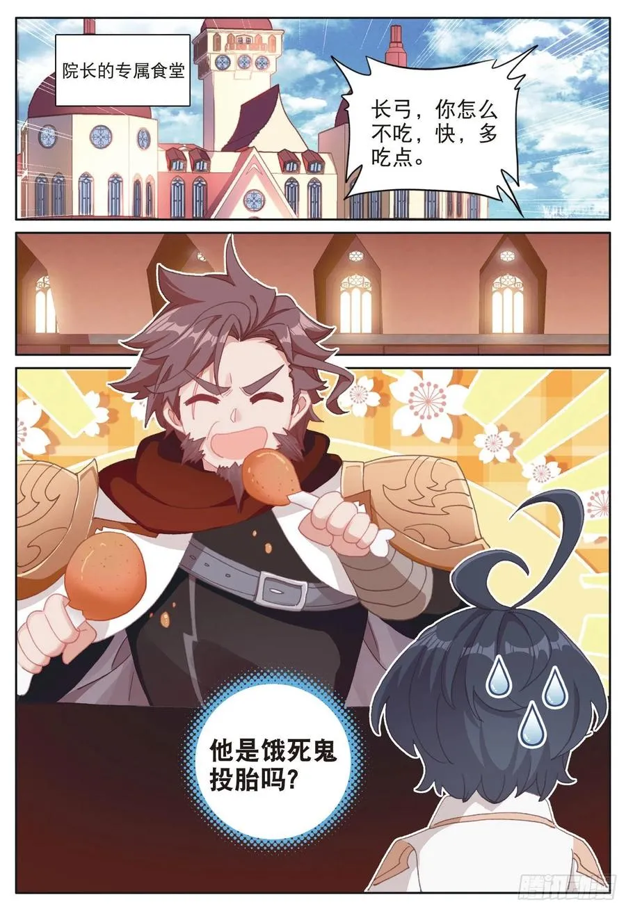 光之子单机游戏漫画,31 修达王国（下）2图