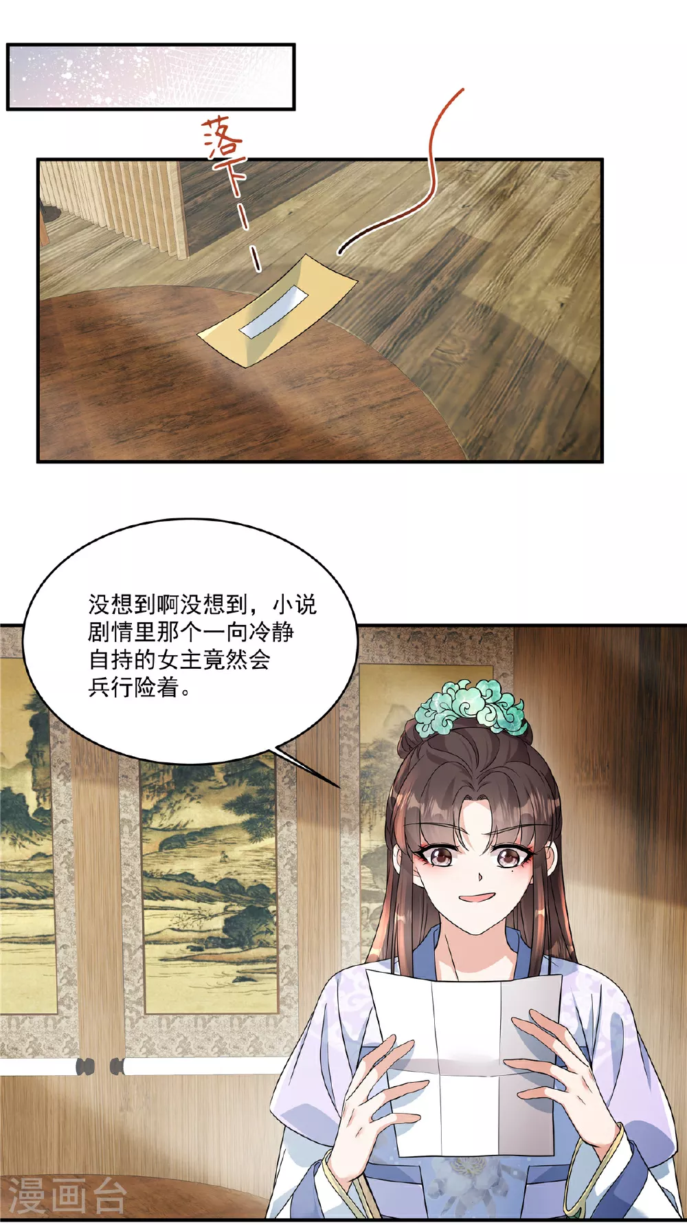 第75话 此事有些蹊跷2