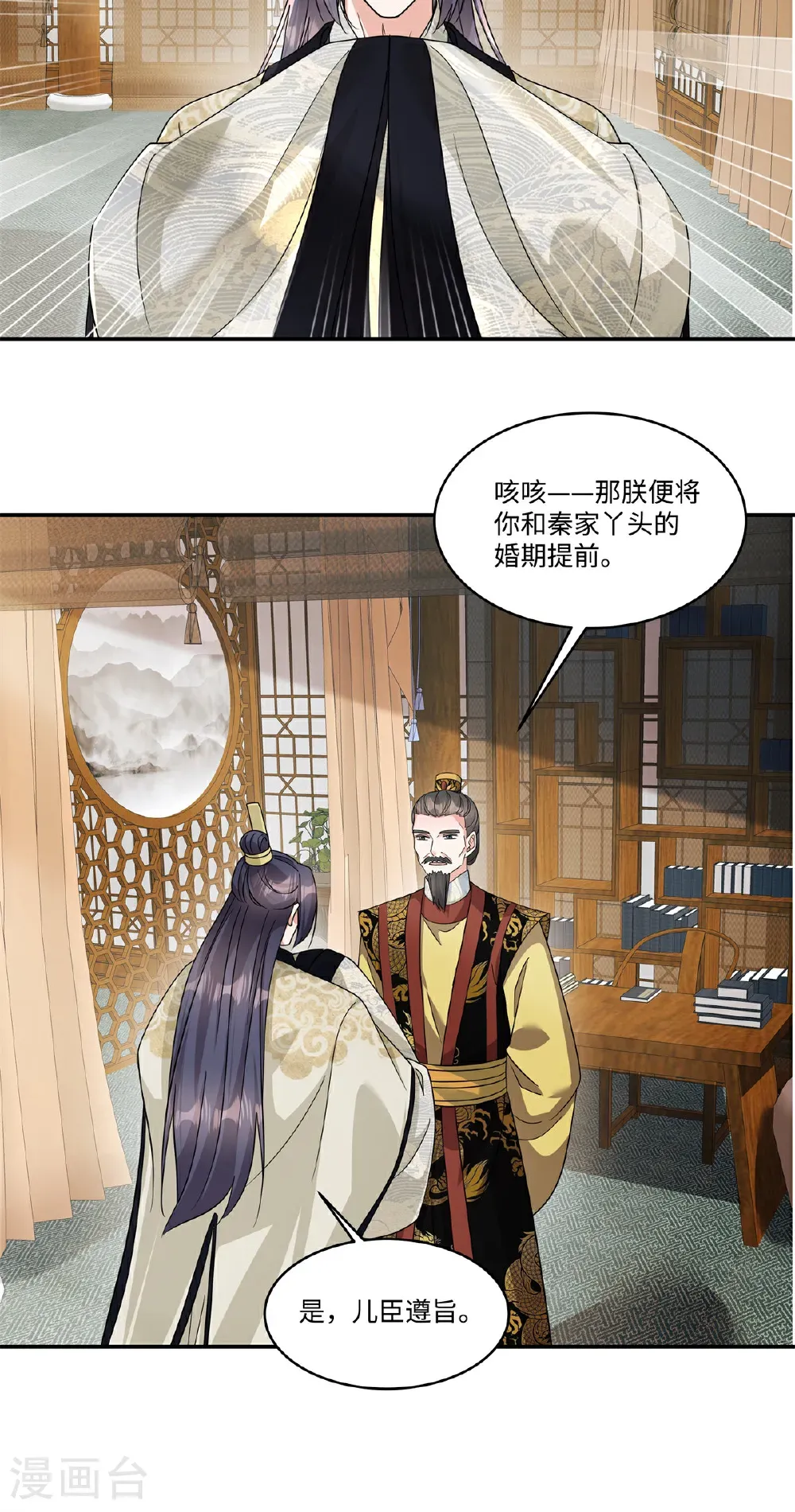 第91话 恭祝五哥大婚之喜4