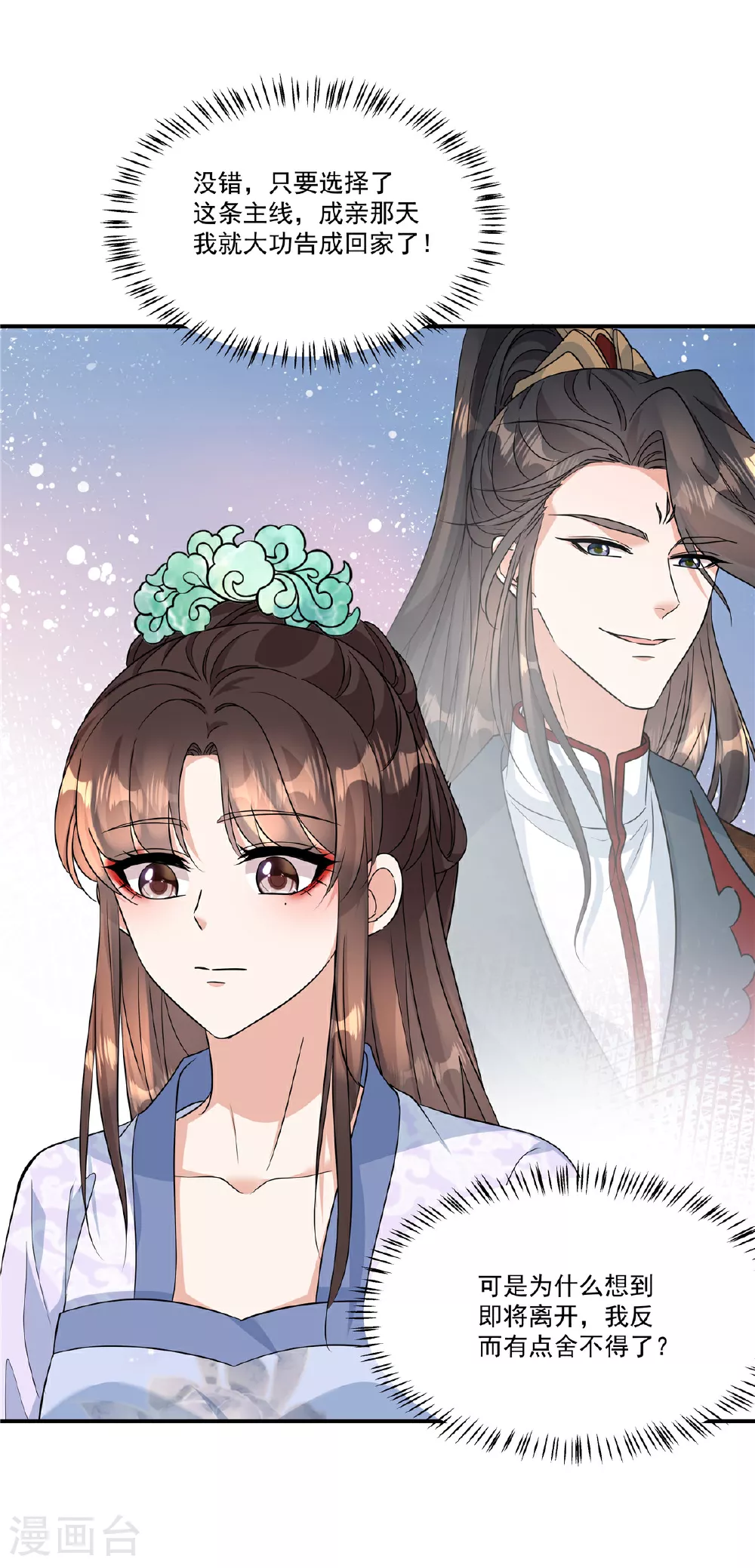第84话 我想要更多！3