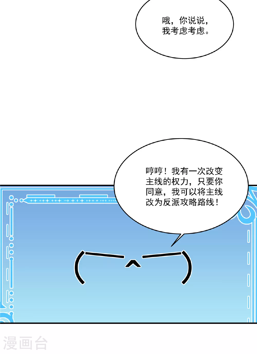 第84话 我想要更多！1