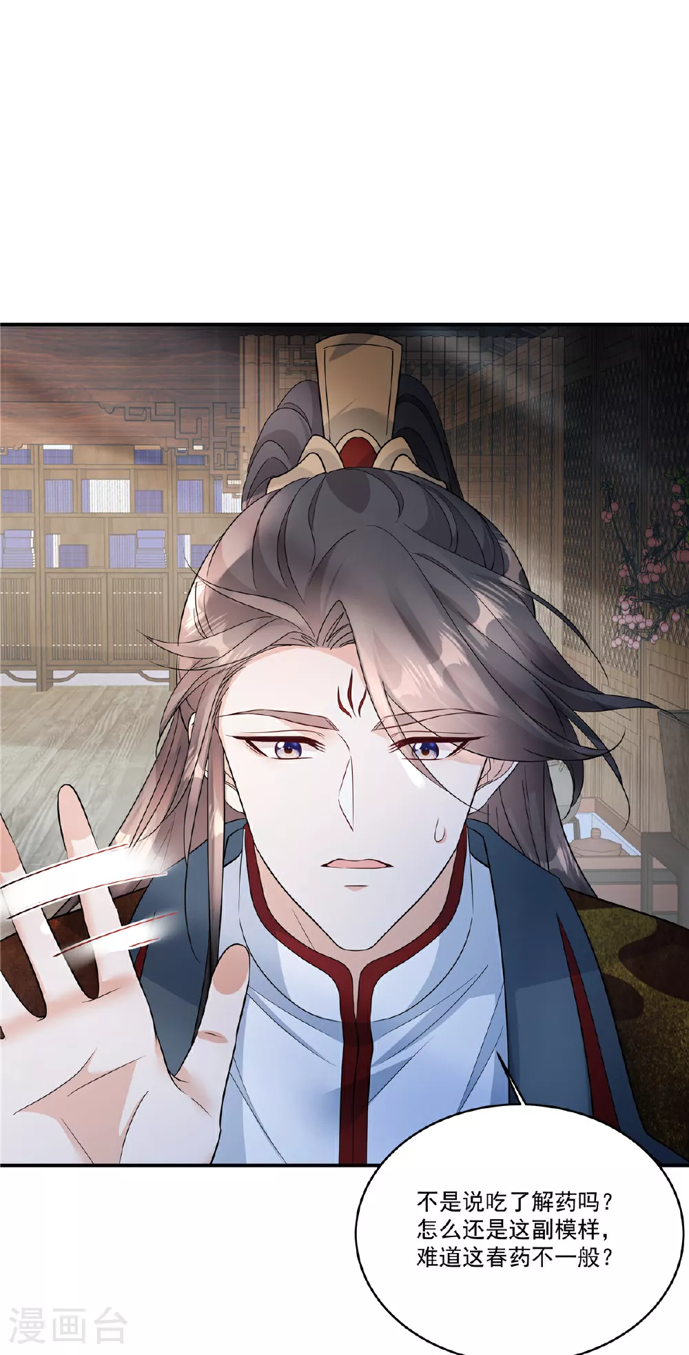 第85话 好想有个男人！3
