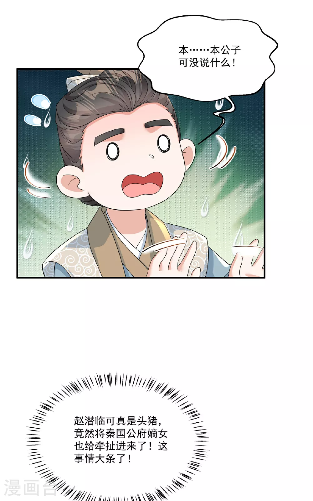 第76话 本郡主可是受害者3