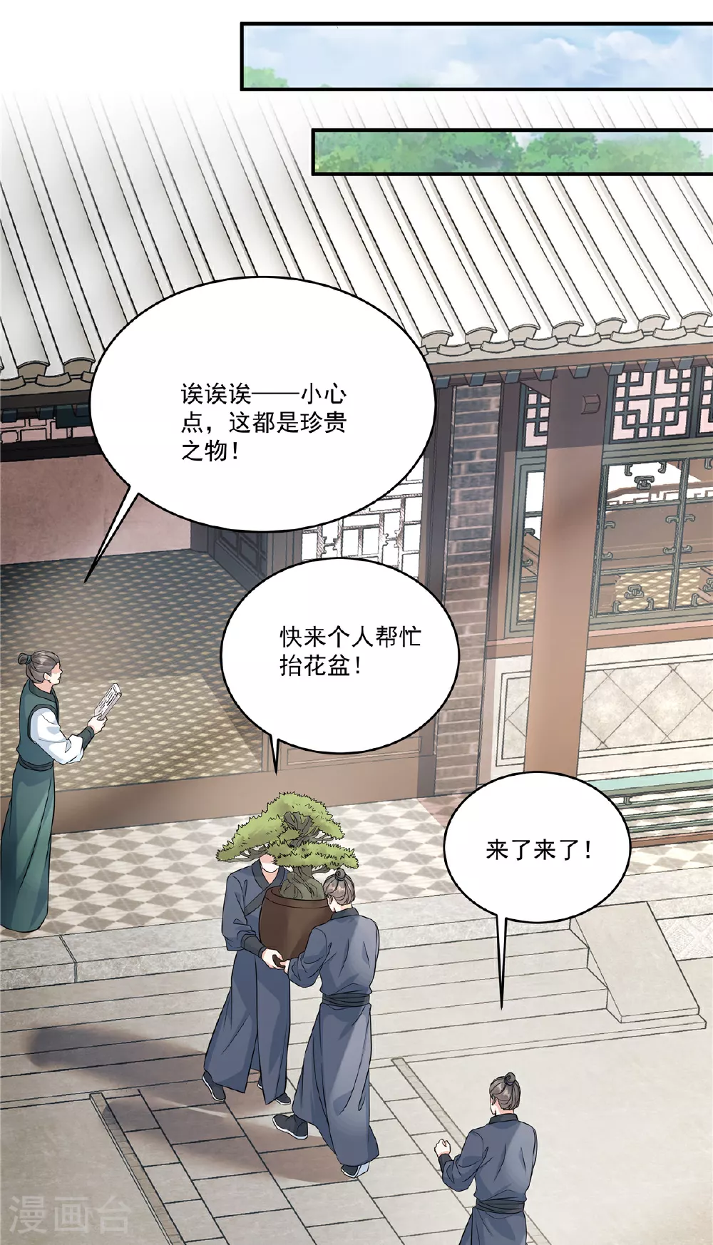 第83话 闭上你的臭嘴3