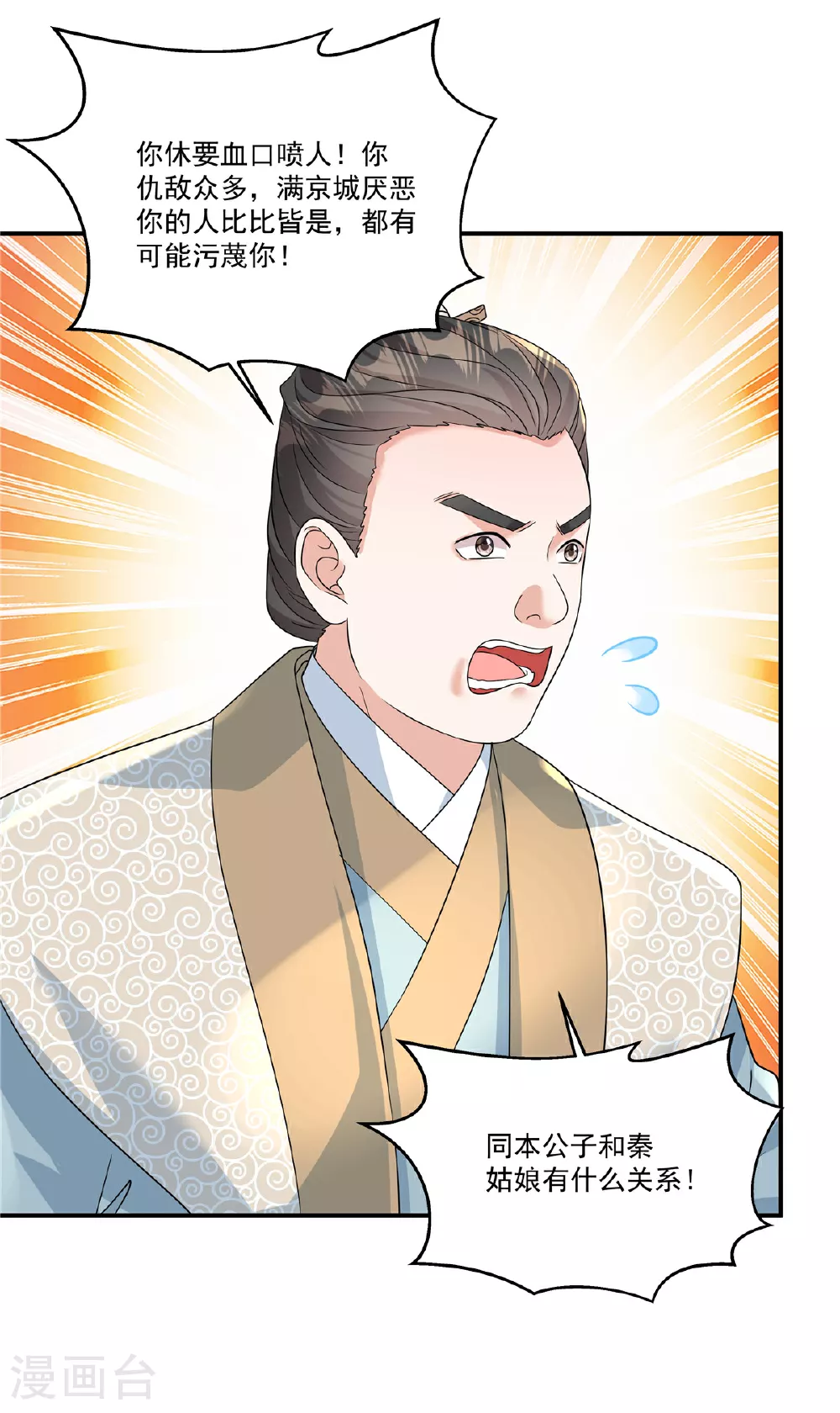 第76话 本郡主可是受害者1