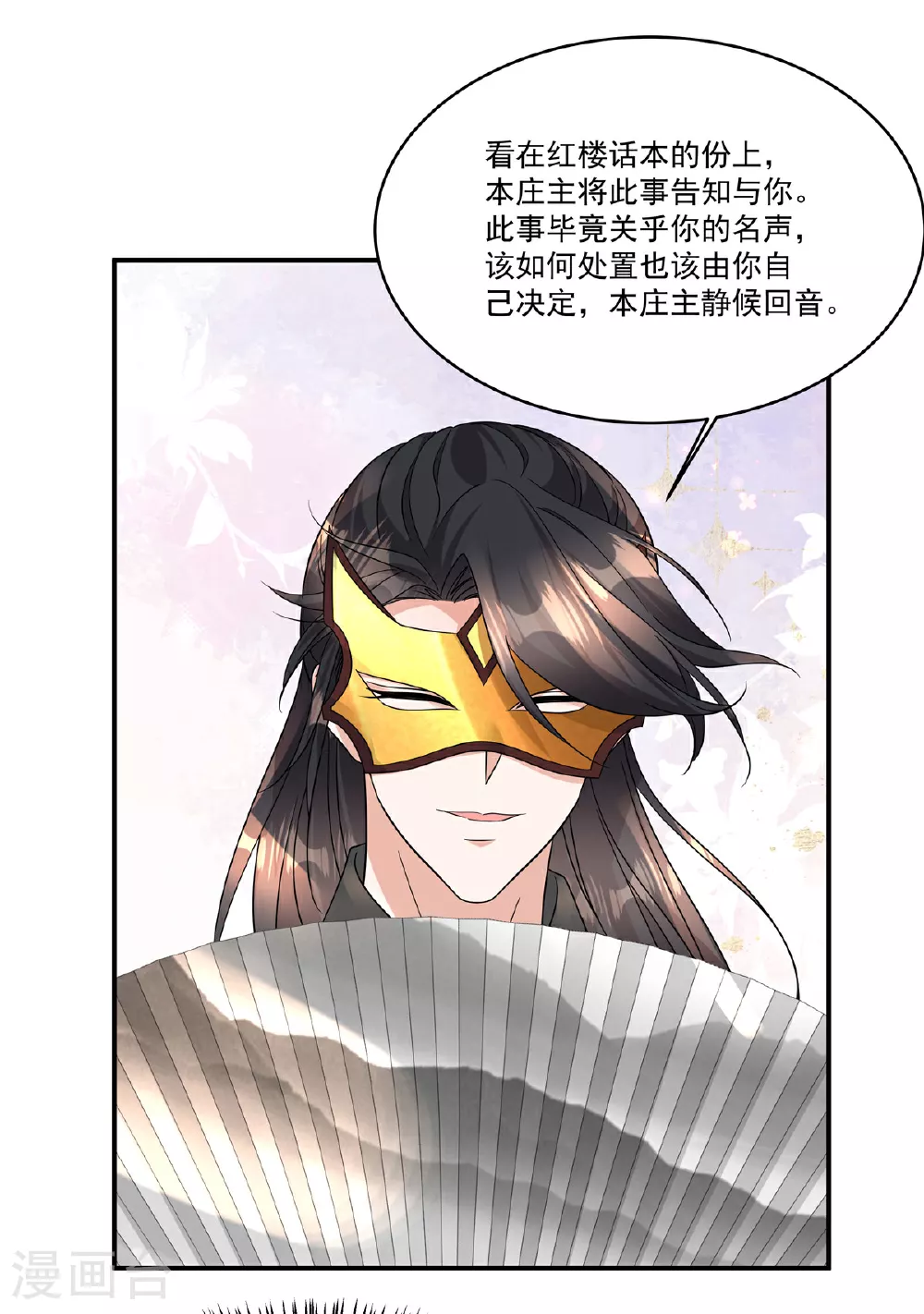 第75话 此事有些蹊跷3