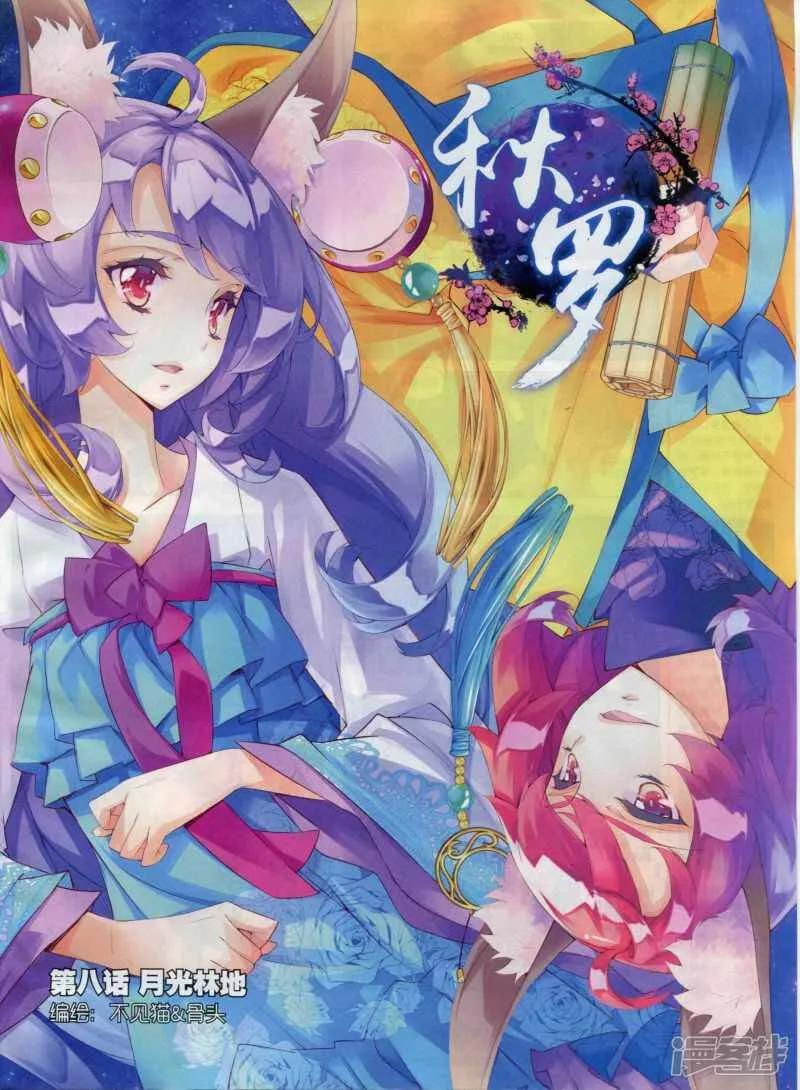 第08话 月光林地0