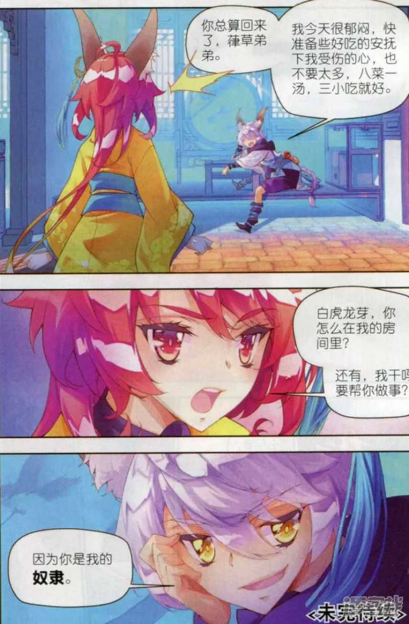 第06话 听书阁3