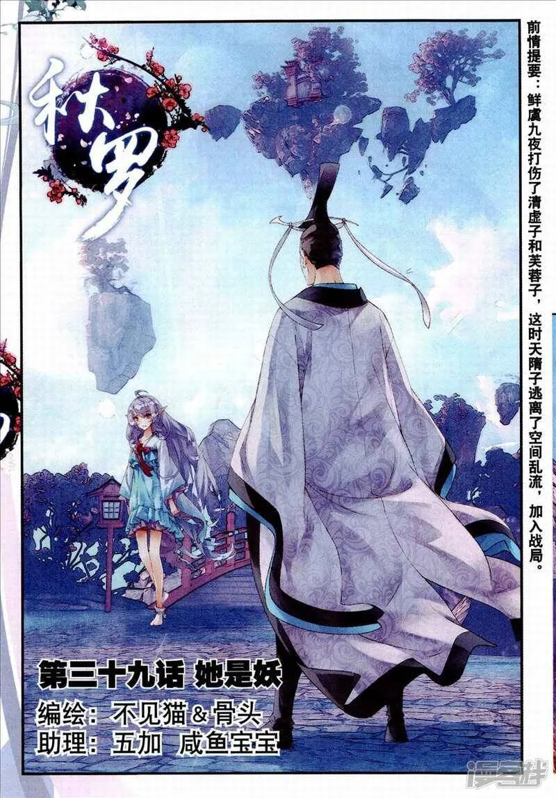 秋落漫画,第39话 她是妖1图