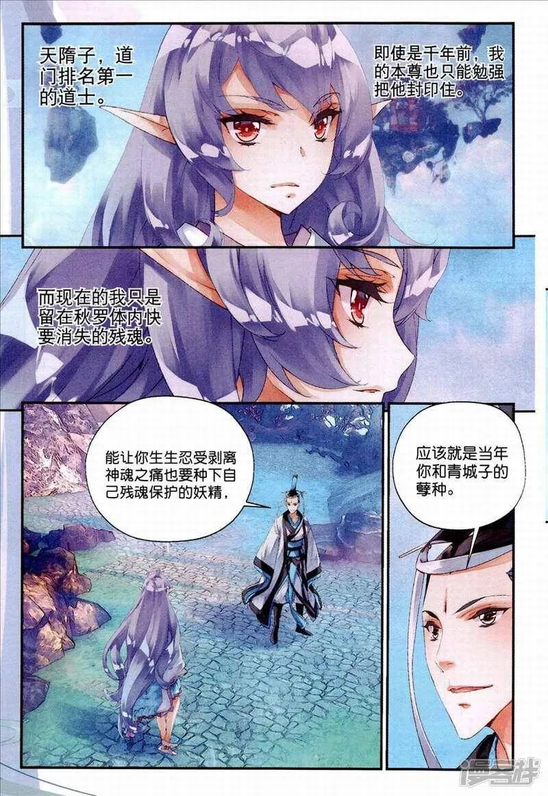 秋落漫画,第39话 她是妖3图