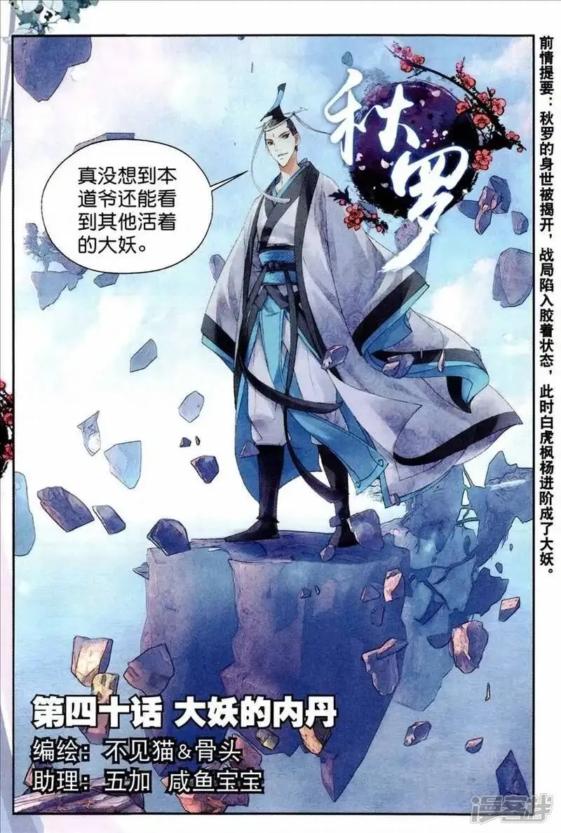 秋罗兰羽绒服直播漫画,第40话 大妖的内丹1图