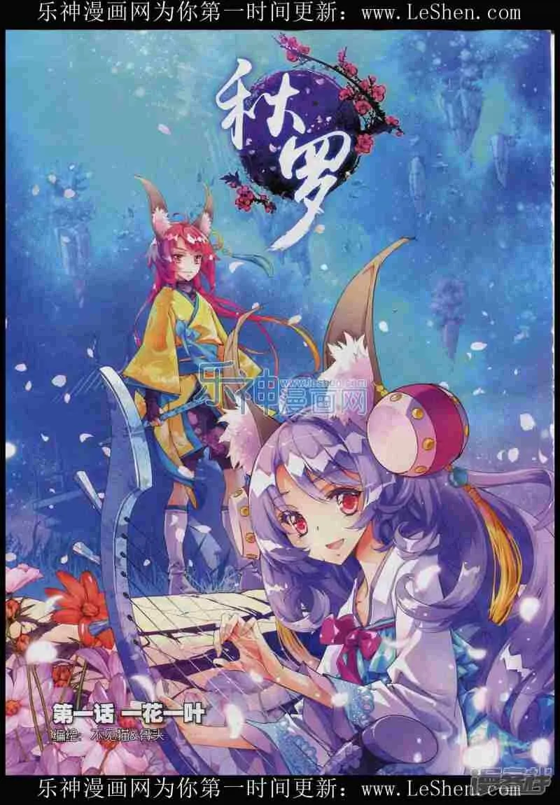 第01话 一花一叶0