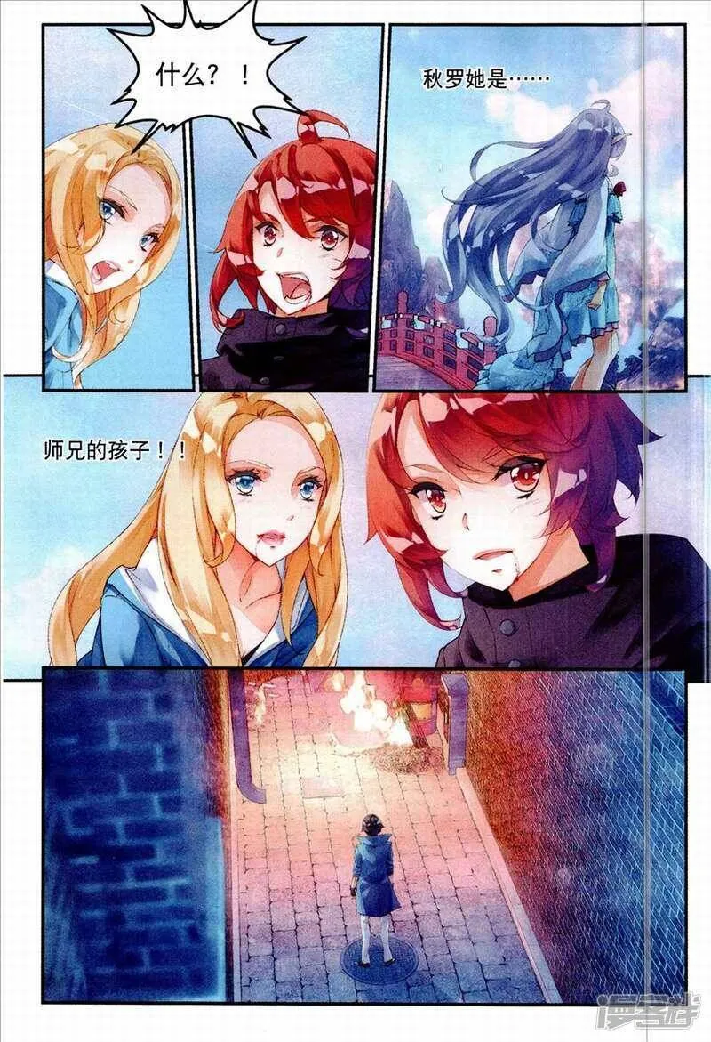 秋落漫画,第39话 她是妖4图