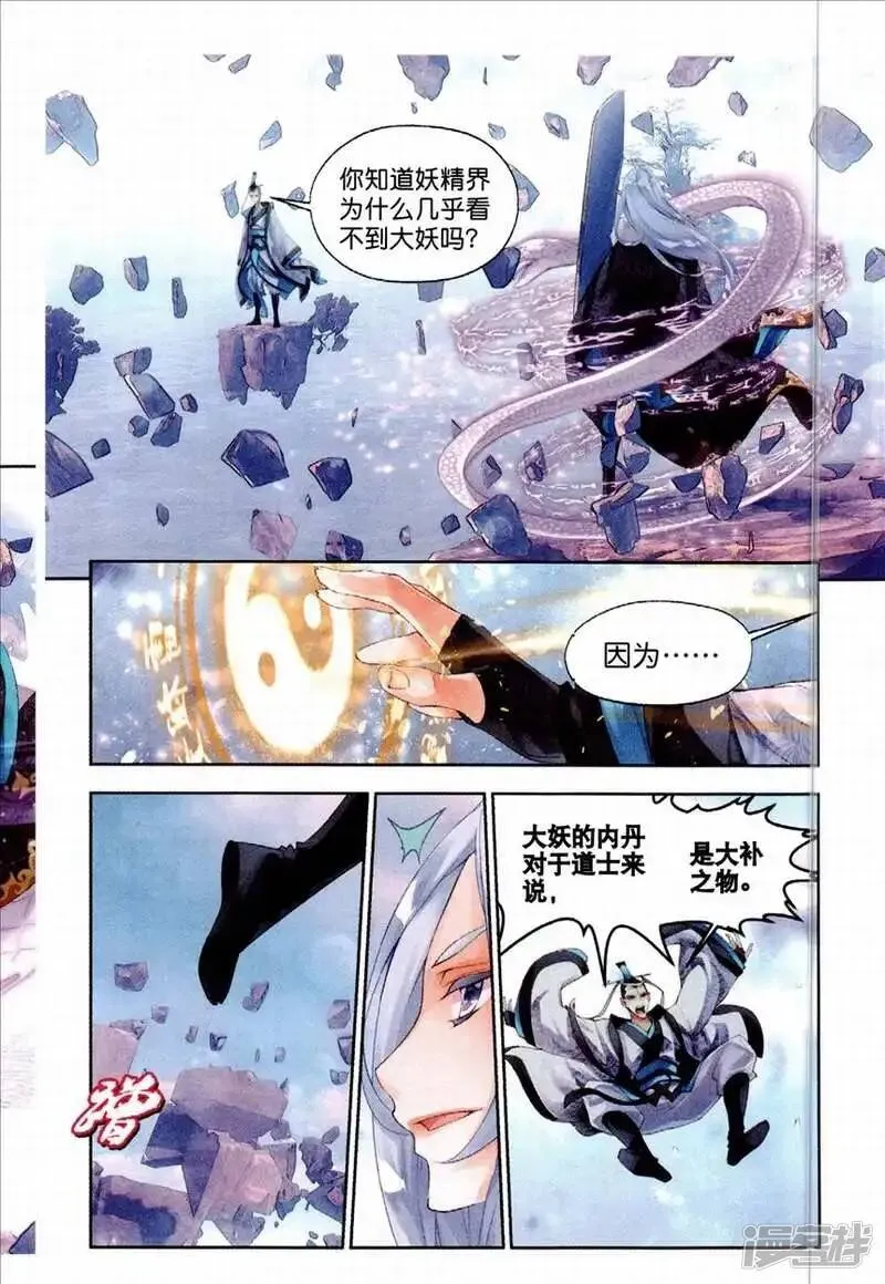 秋罗兰羽绒服直播漫画,第40话 大妖的内丹4图