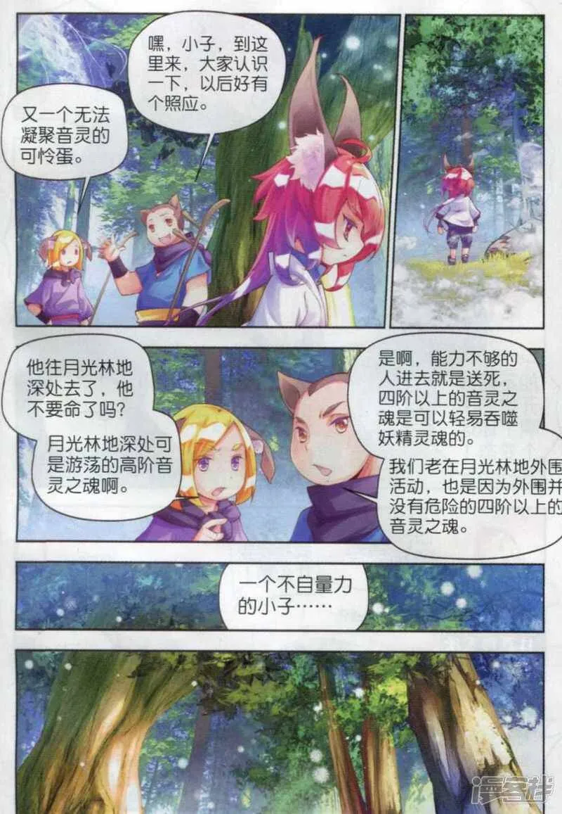 第08话 月光林地0