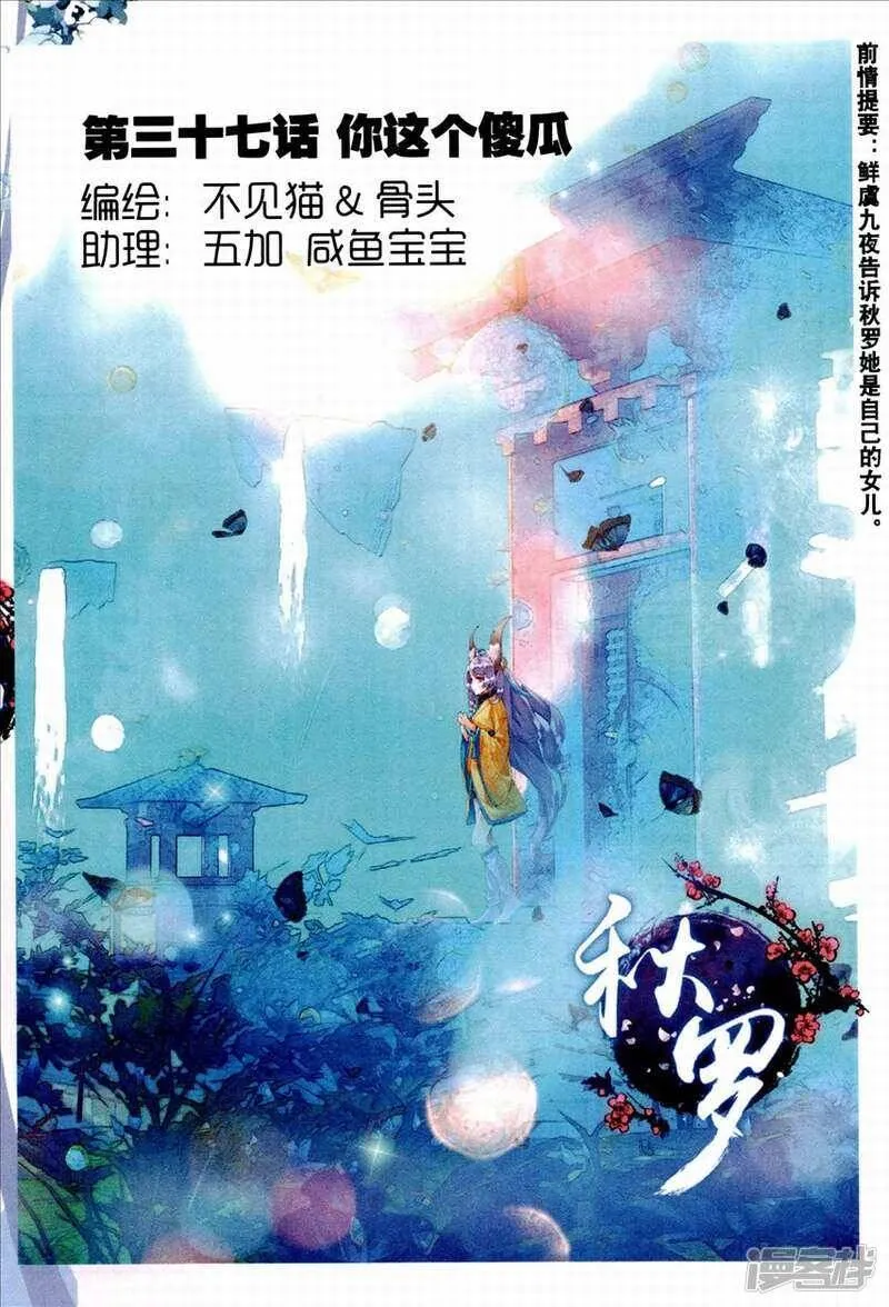 第37话 你这个傻瓜0