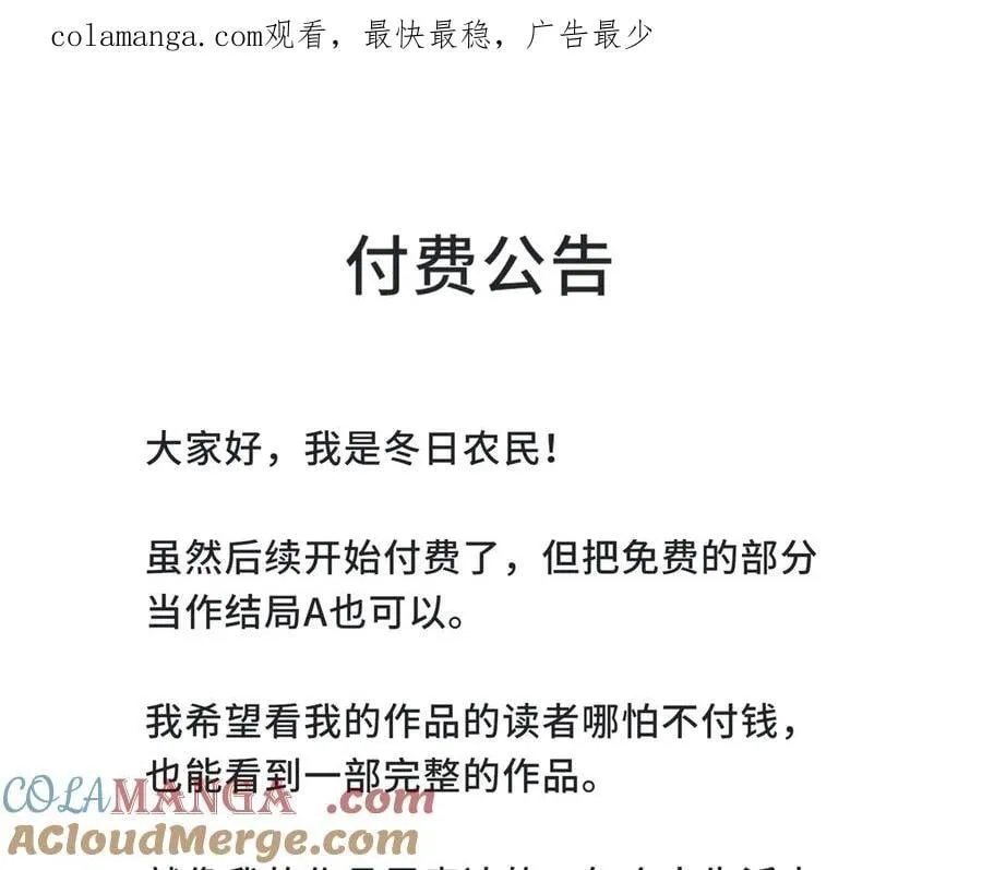 她们的名字多美老公出轨后续漫画,付费公告1图