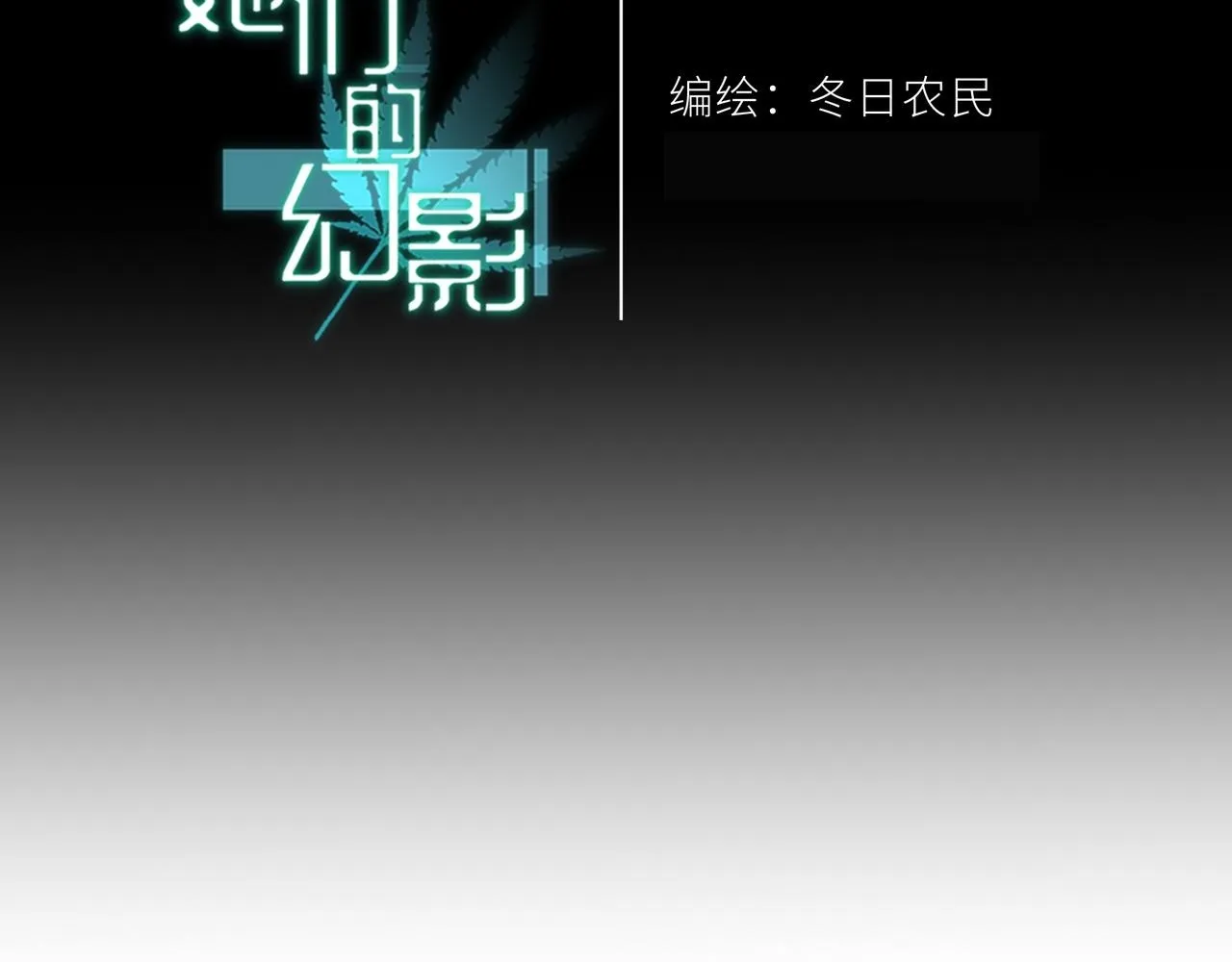 她们的幻影宋晓安为什么杀周思涵漫画,172图