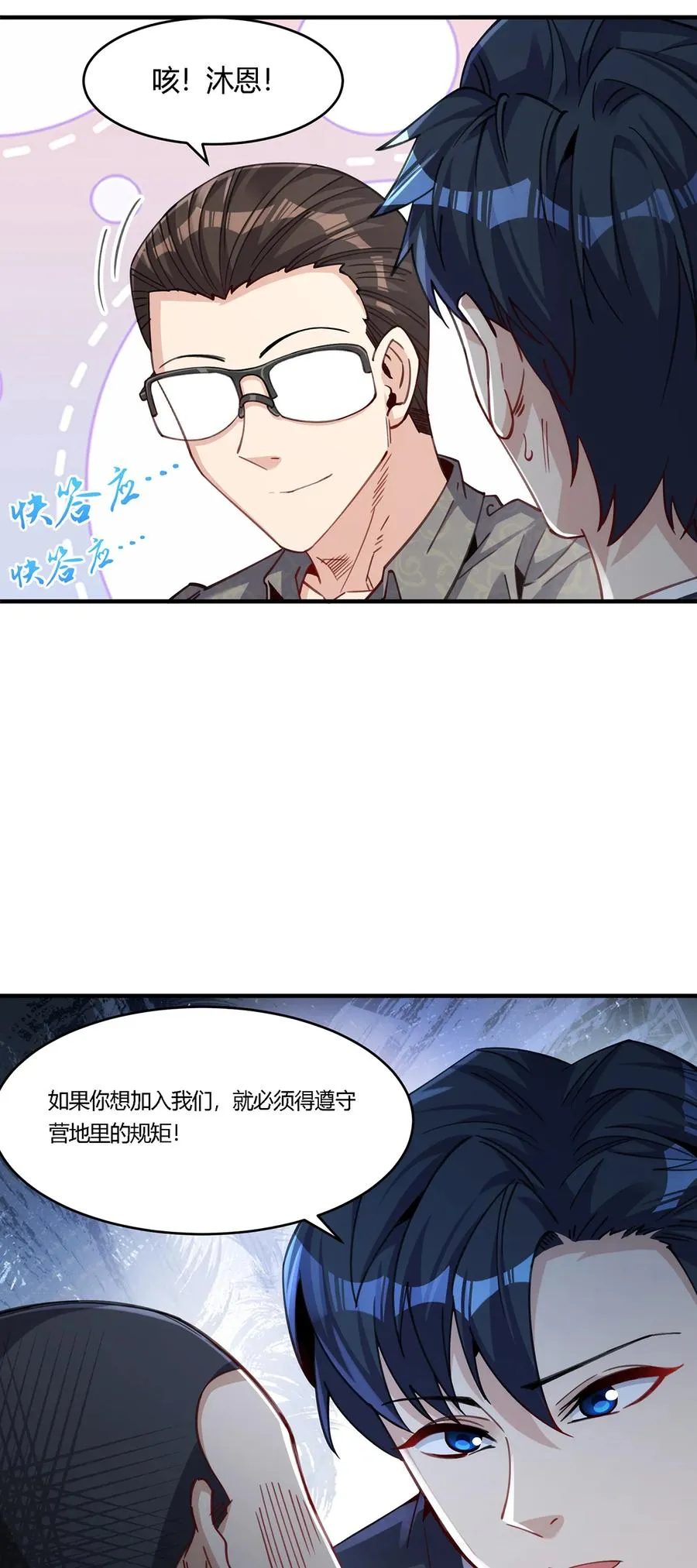 28 王强投靠秦沐恩3