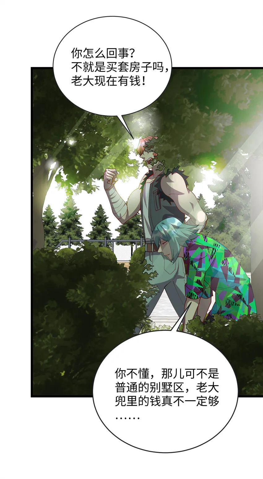 龙皇武神55集 免费观看漫画,96 买别墅4图