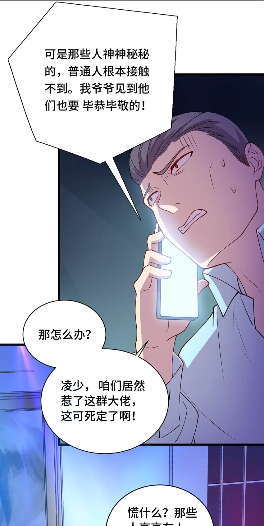 23 凌浩的野心3